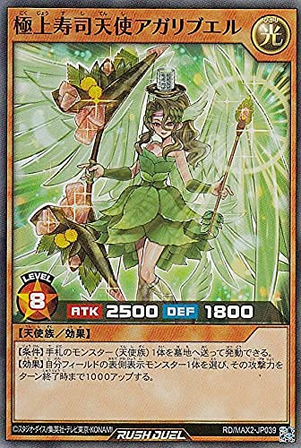 Amazon.co.jp: 遊戯王 ラッシュデュエル RD/MAX2-JP039 極上寿司天使
